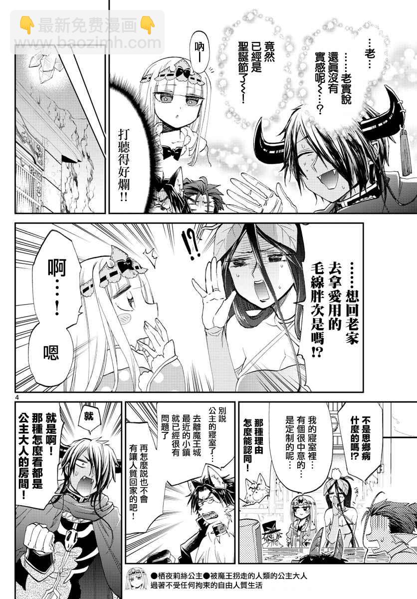 🍲在魔王城说晚安 第81话 又在城里到处跑的女人 第4页