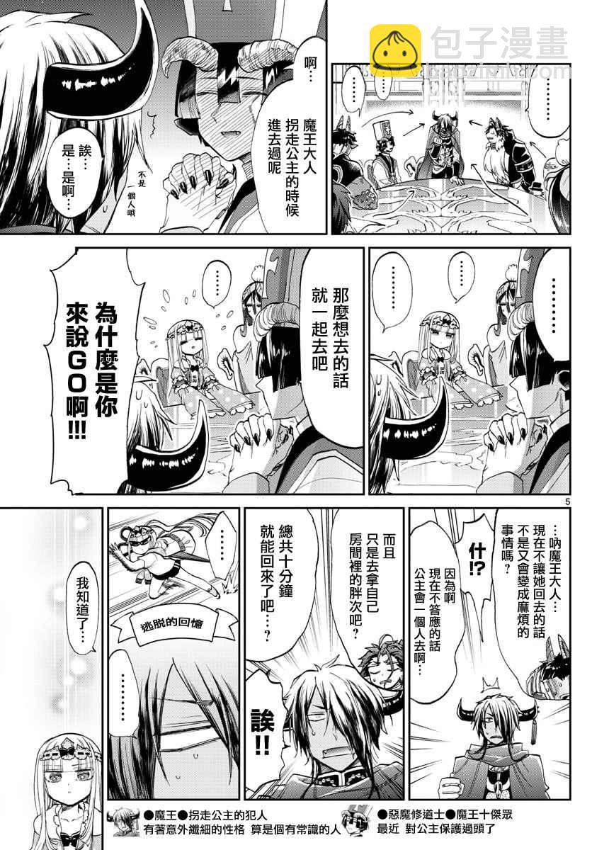 🍲在魔王城说晚安 第81话 又在城里到处跑的女人 第5页