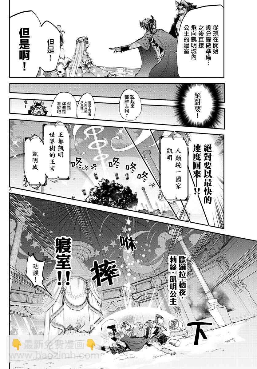 🍲在魔王城说晚安 第81话 又在城里到处跑的女人 第6页
