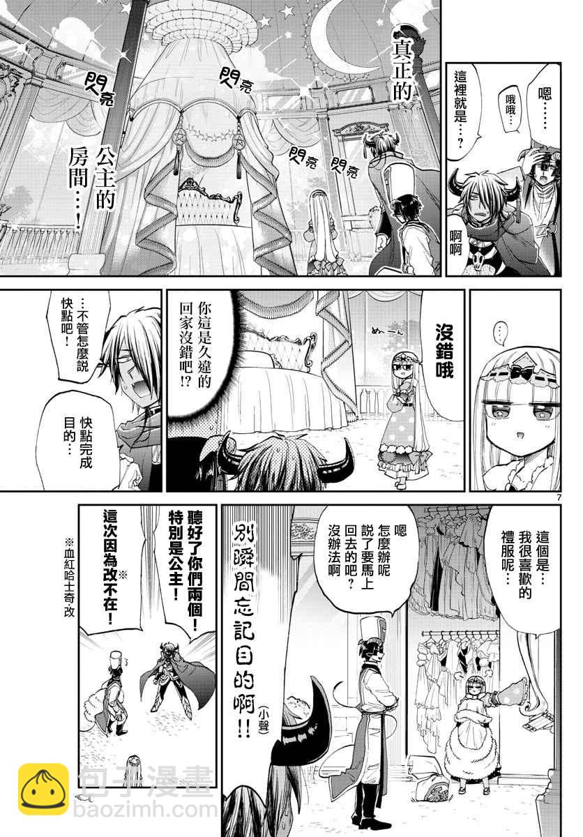 🍲在魔王城说晚安 第81话 又在城里到处跑的女人 第7页