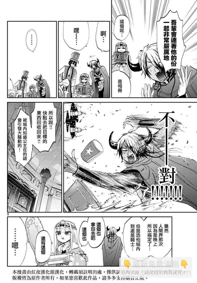 🍲在魔王城说晚安 第81话 又在城里到处跑的女人 第8页