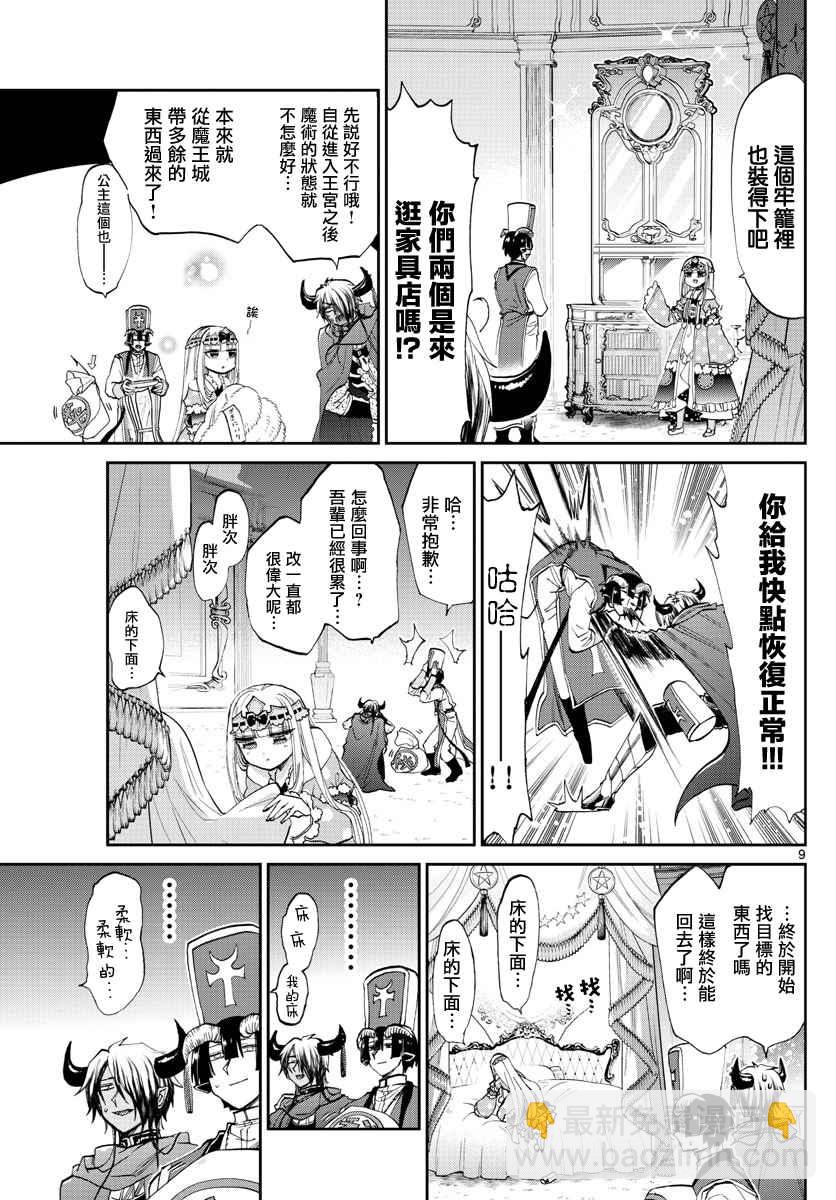 🍲在魔王城说晚安 第81话 又在城里到处跑的女人 第9页