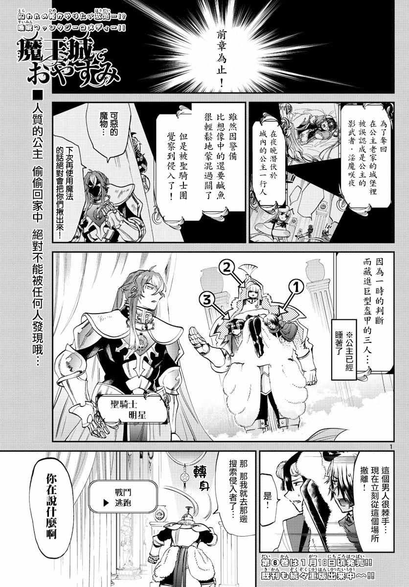 🍲在魔王城说晚安 第83话 不要忘记咲夜啊 第1页