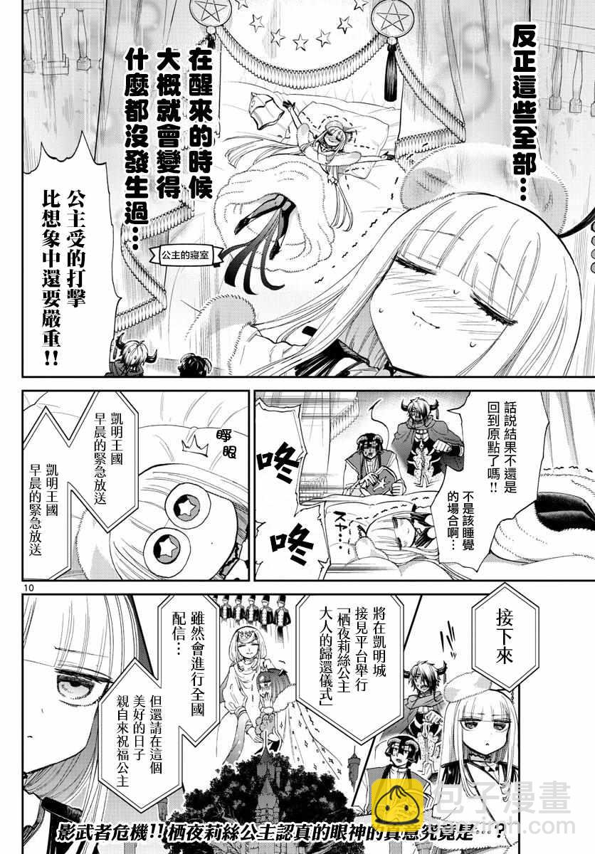 🍲在魔王城说晚安 第83话 不要忘记咲夜啊 第10页