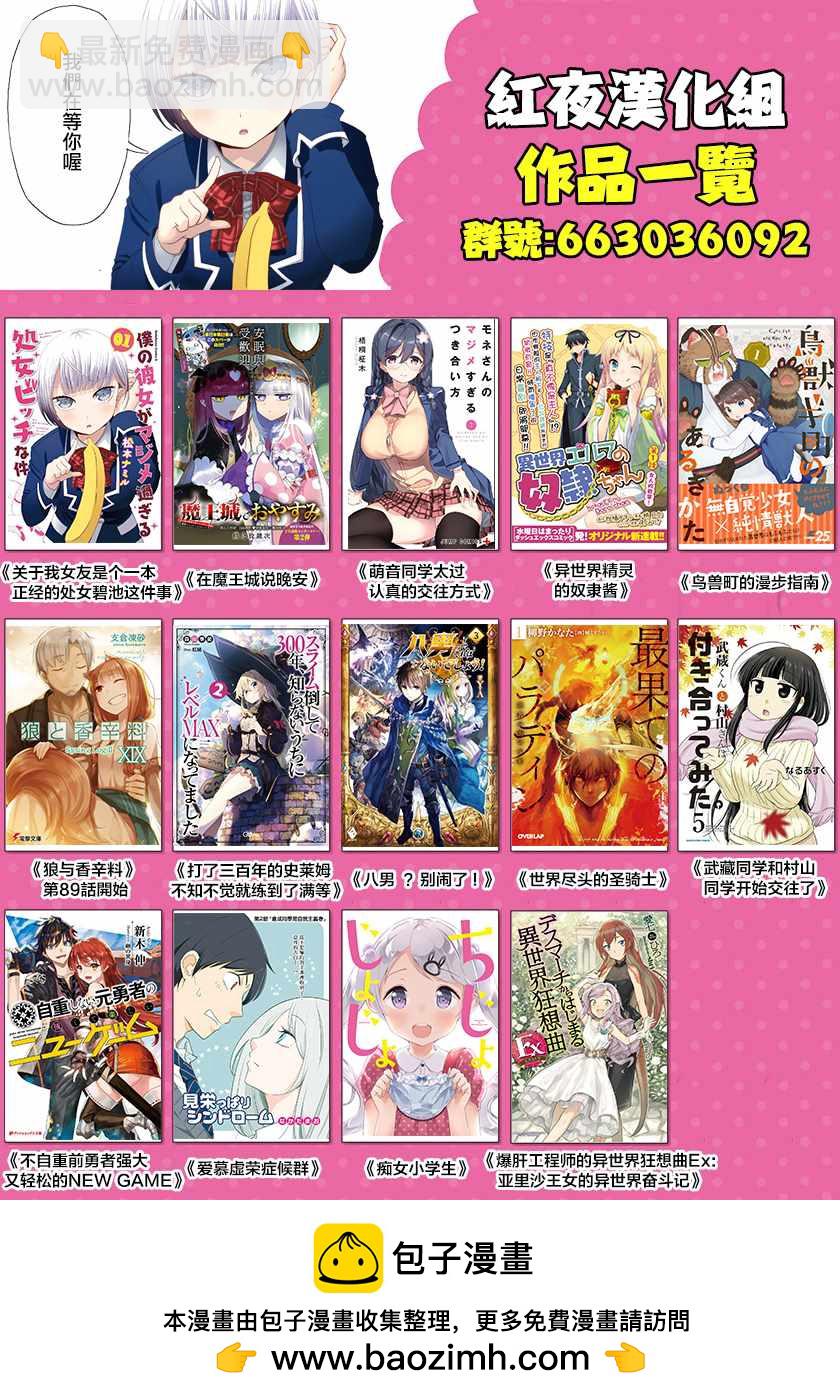 🍲在魔王城说晚安 第83话 不要忘记咲夜啊 第12页