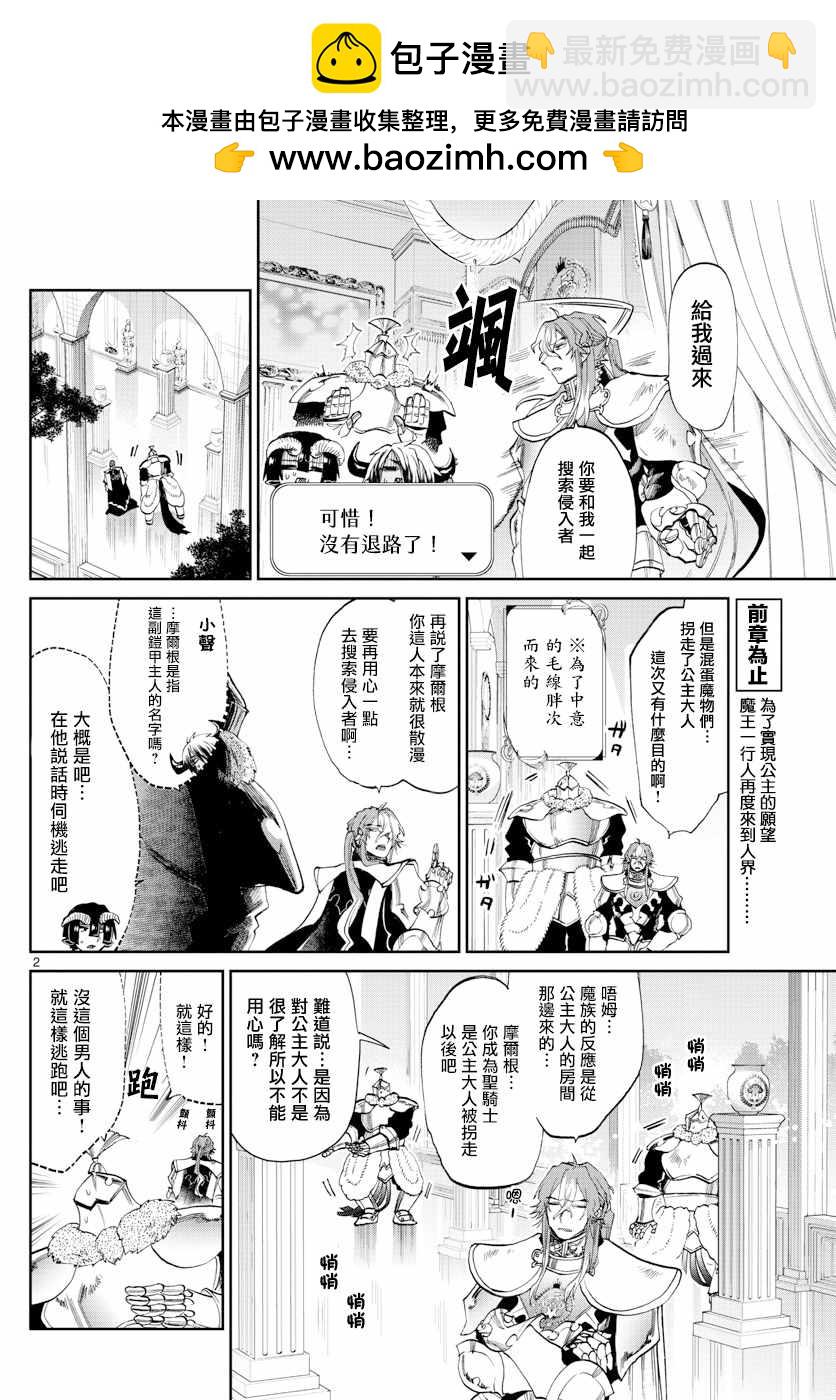 🍲在魔王城说晚安 第83话 不要忘记咲夜啊 第2页