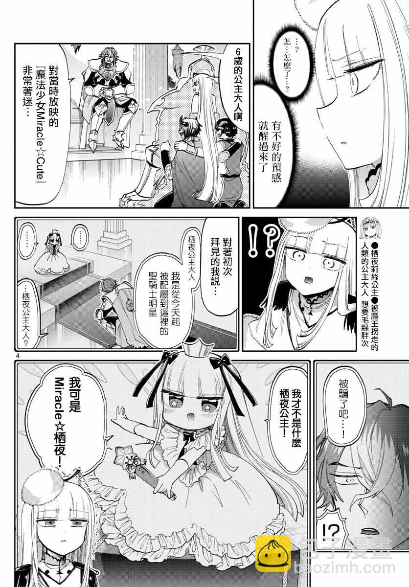 🍲在魔王城说晚安 第83话 不要忘记咲夜啊 第4页