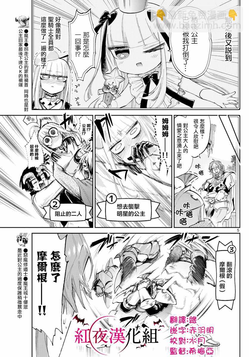 🍲在魔王城说晚安 第83话 不要忘记咲夜啊 第5页