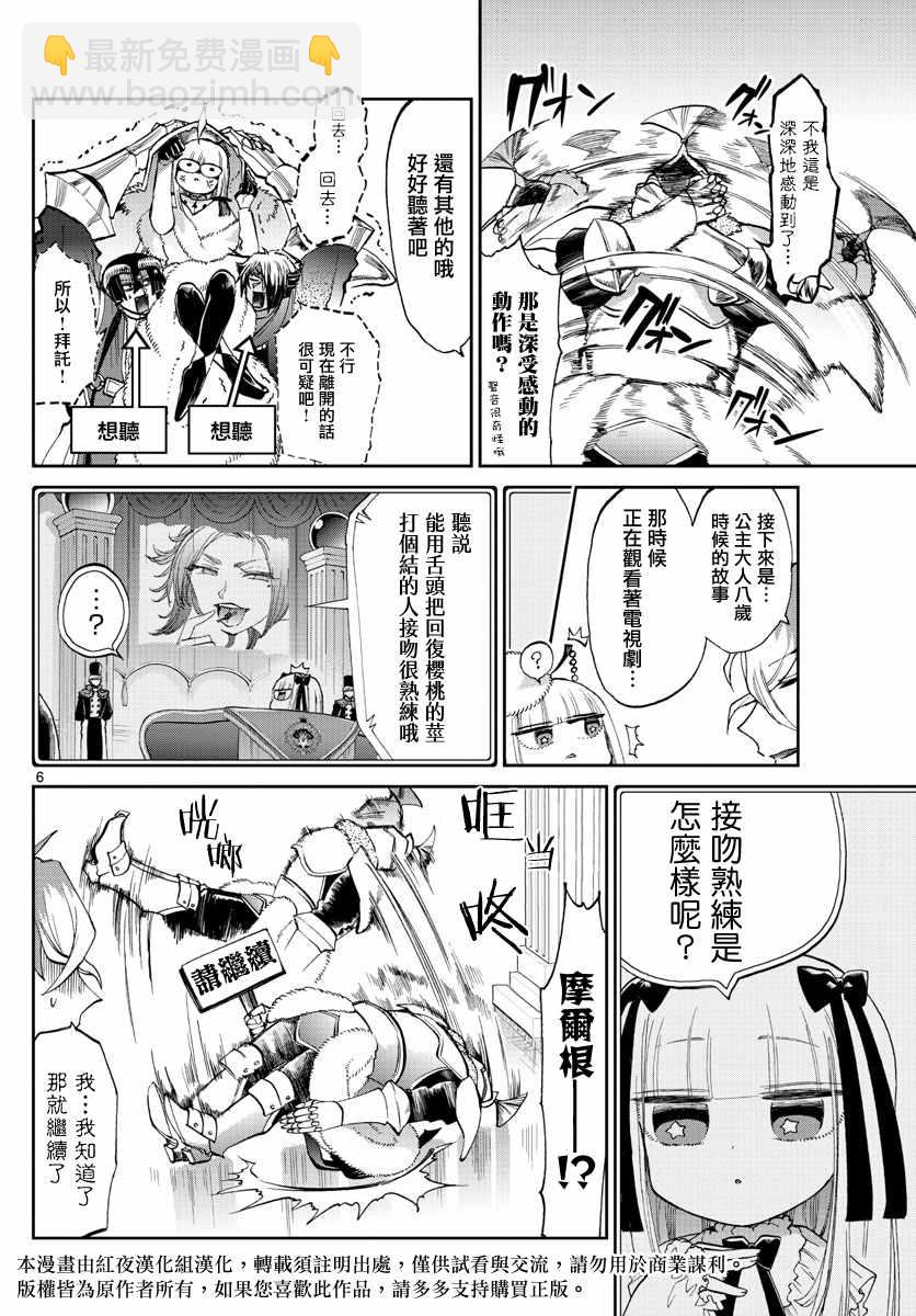 🍲在魔王城说晚安 第83话 不要忘记咲夜啊 第6页