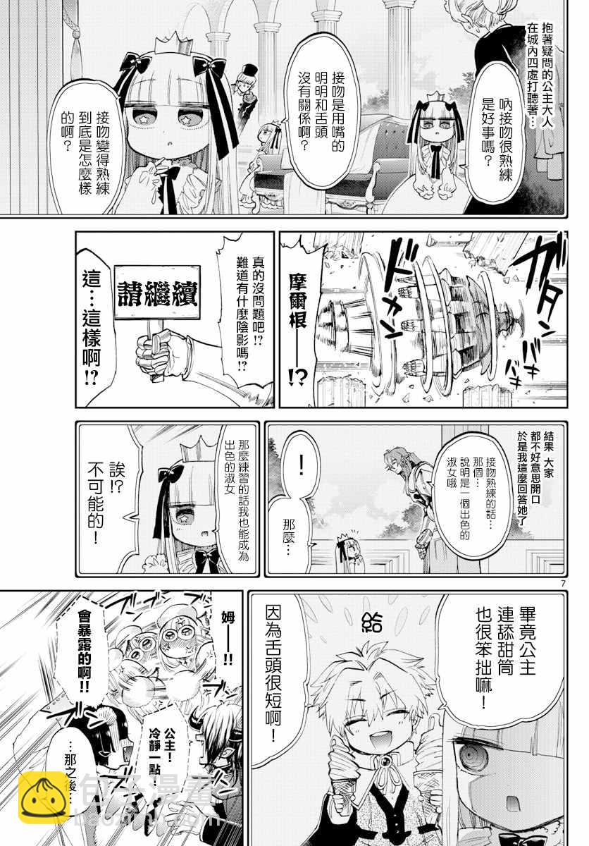 🍲在魔王城说晚安 第83话 不要忘记咲夜啊 第7页