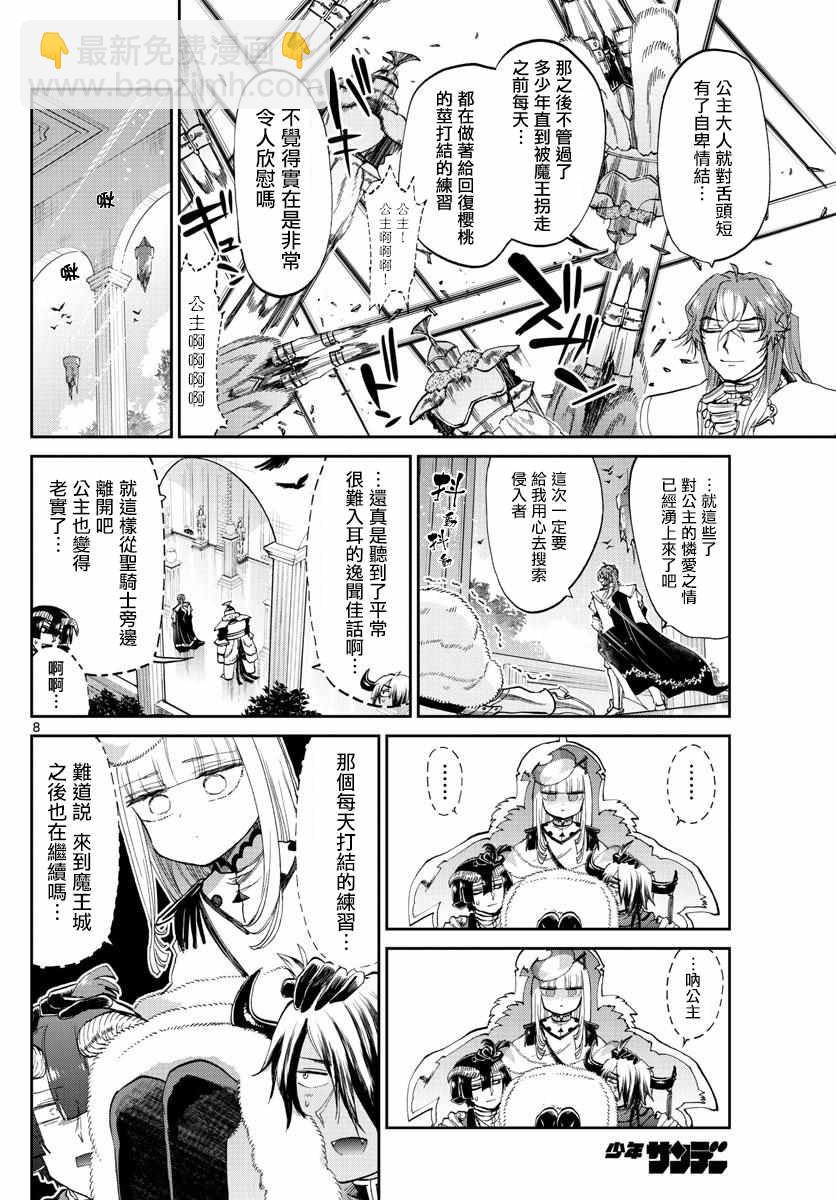 🍲在魔王城说晚安 第83话 不要忘记咲夜啊 第8页