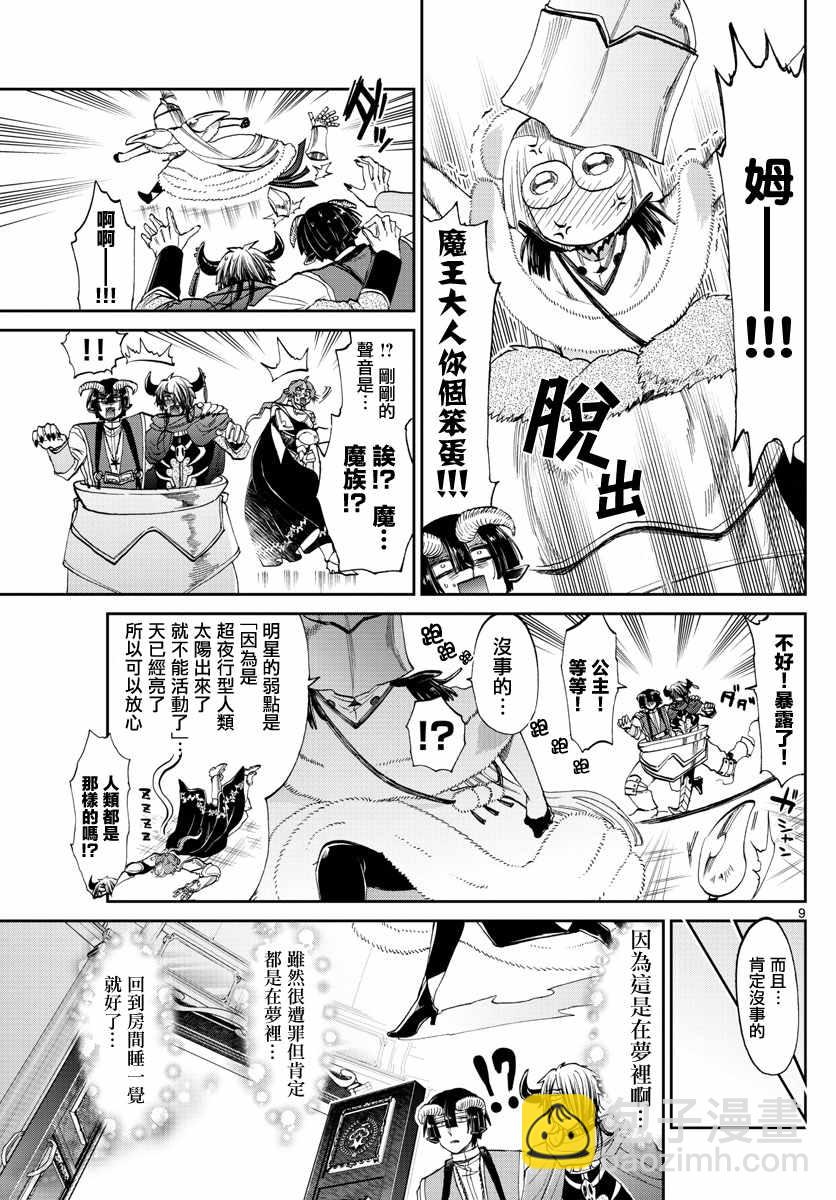 🍲在魔王城说晚安 第83话 不要忘记咲夜啊 第9页
