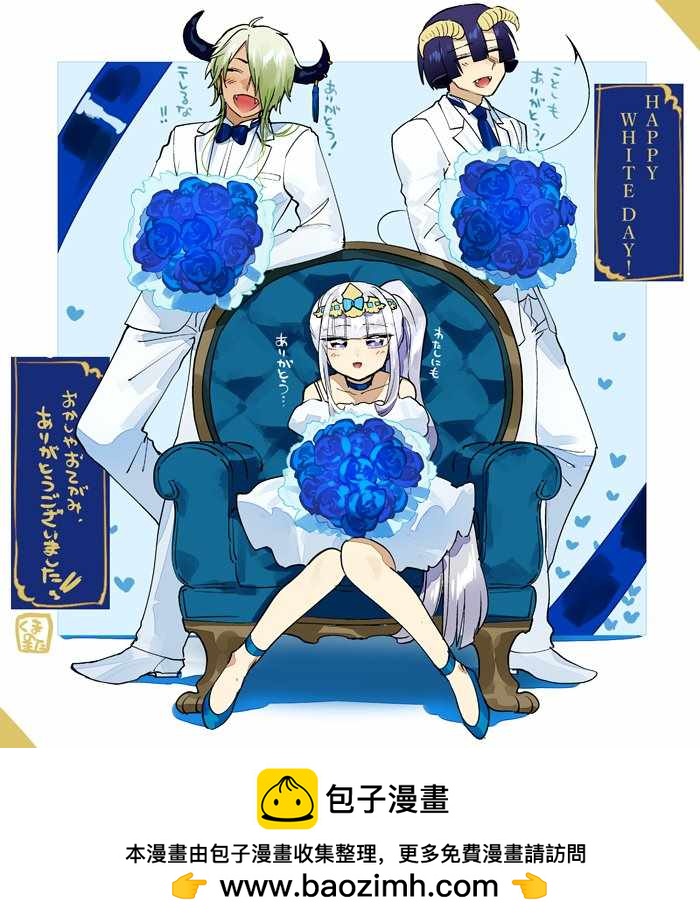 🍲在魔王城说晚安 白色情人节 第1页