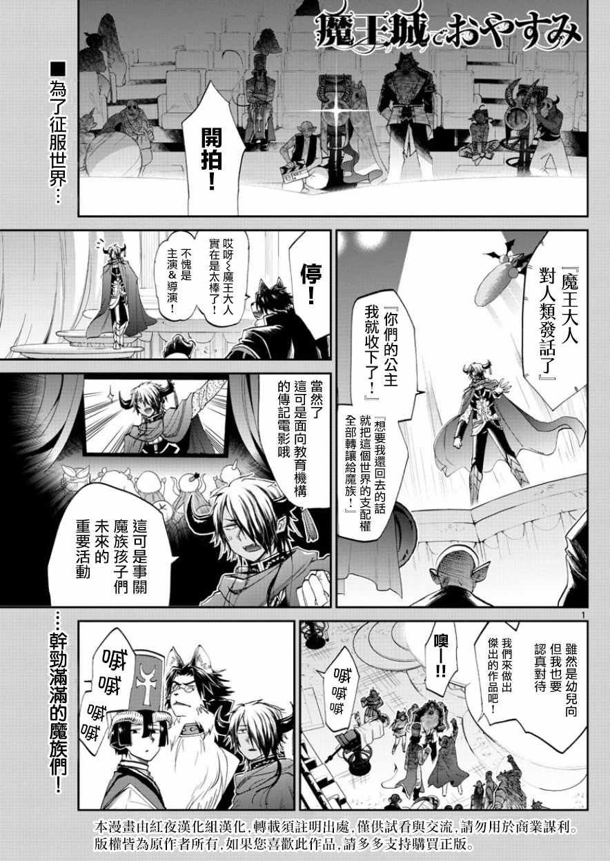🍲在魔王城说晚安 第87话 电影要配爆米花 第1页
