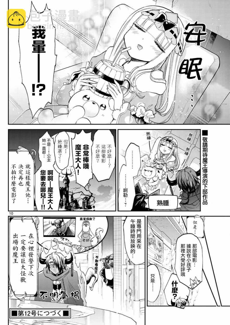 🍲在魔王城说晚安 第87话 电影要配爆米花 第10页