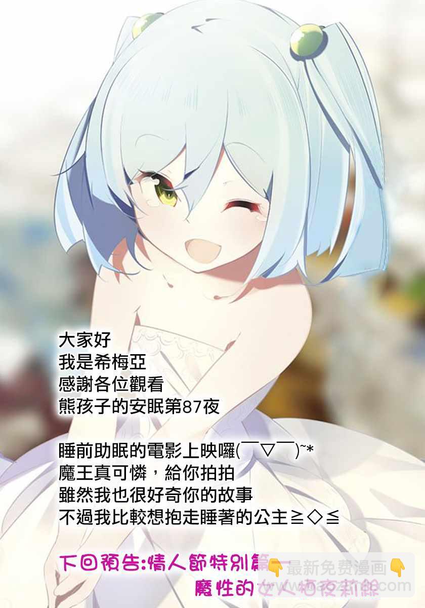 🍲在魔王城说晚安 第87话 电影要配爆米花 第11页