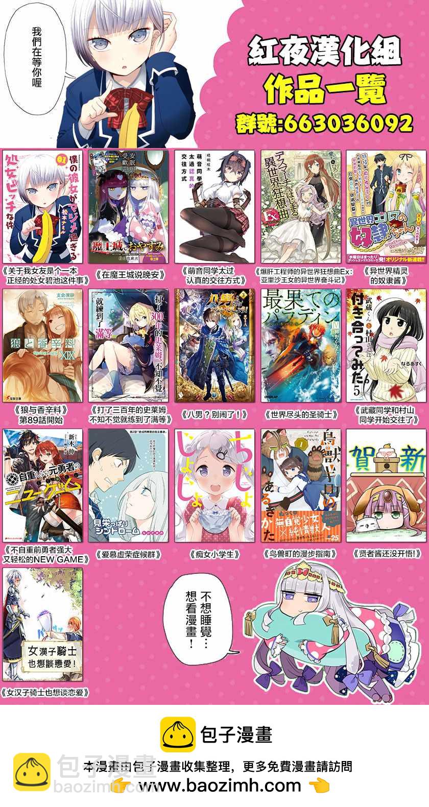 🍲在魔王城说晚安 第87话 电影要配爆米花 第12页