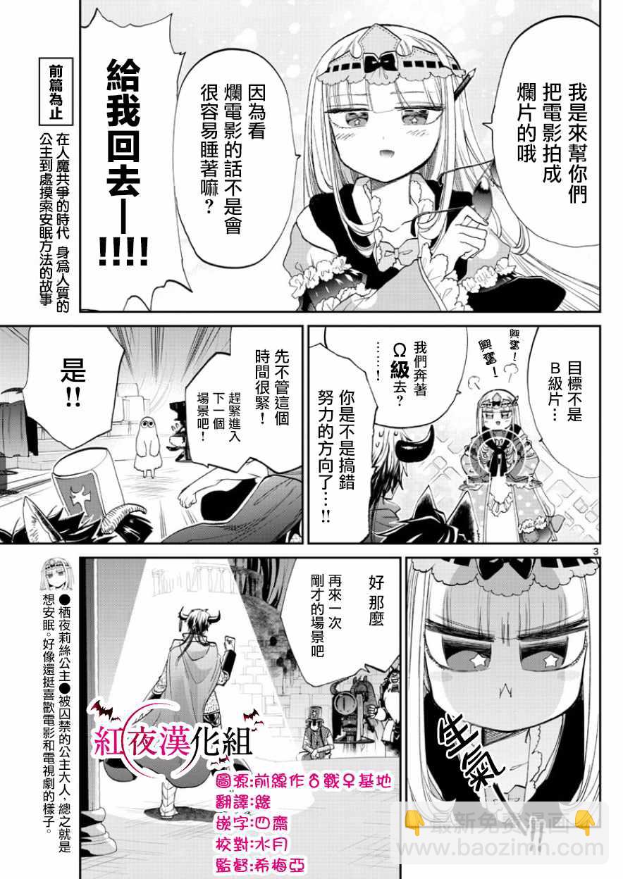 🍲在魔王城说晚安 第87话 电影要配爆米花 第3页