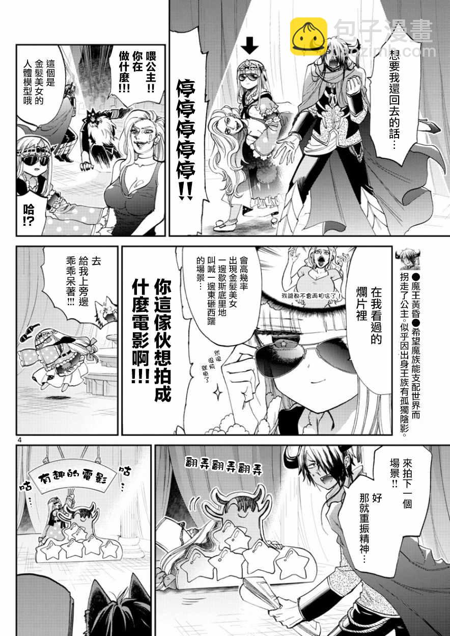 🍲在魔王城说晚安 第87话 电影要配爆米花 第4页