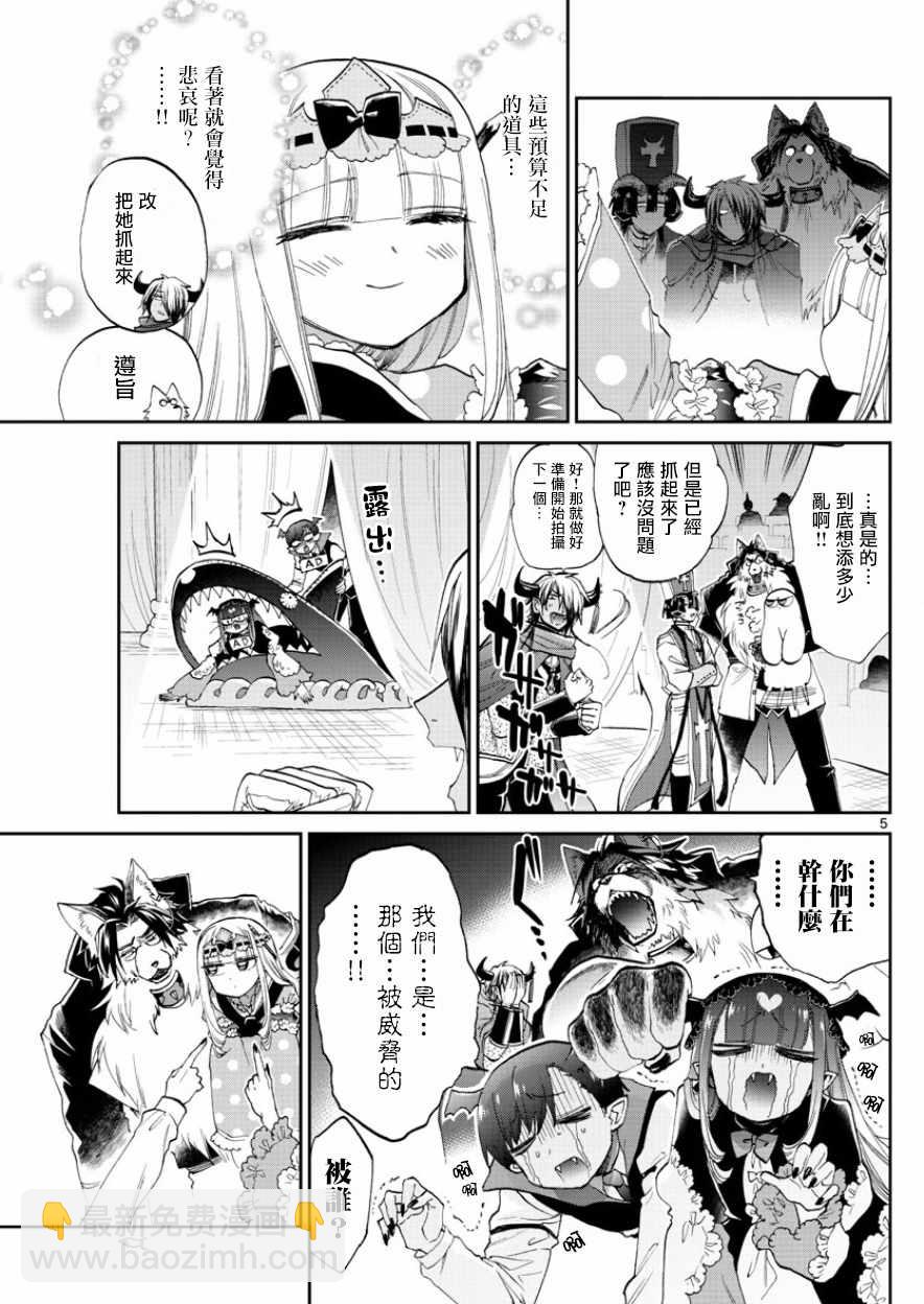 🍲在魔王城说晚安 第87话 电影要配爆米花 第5页