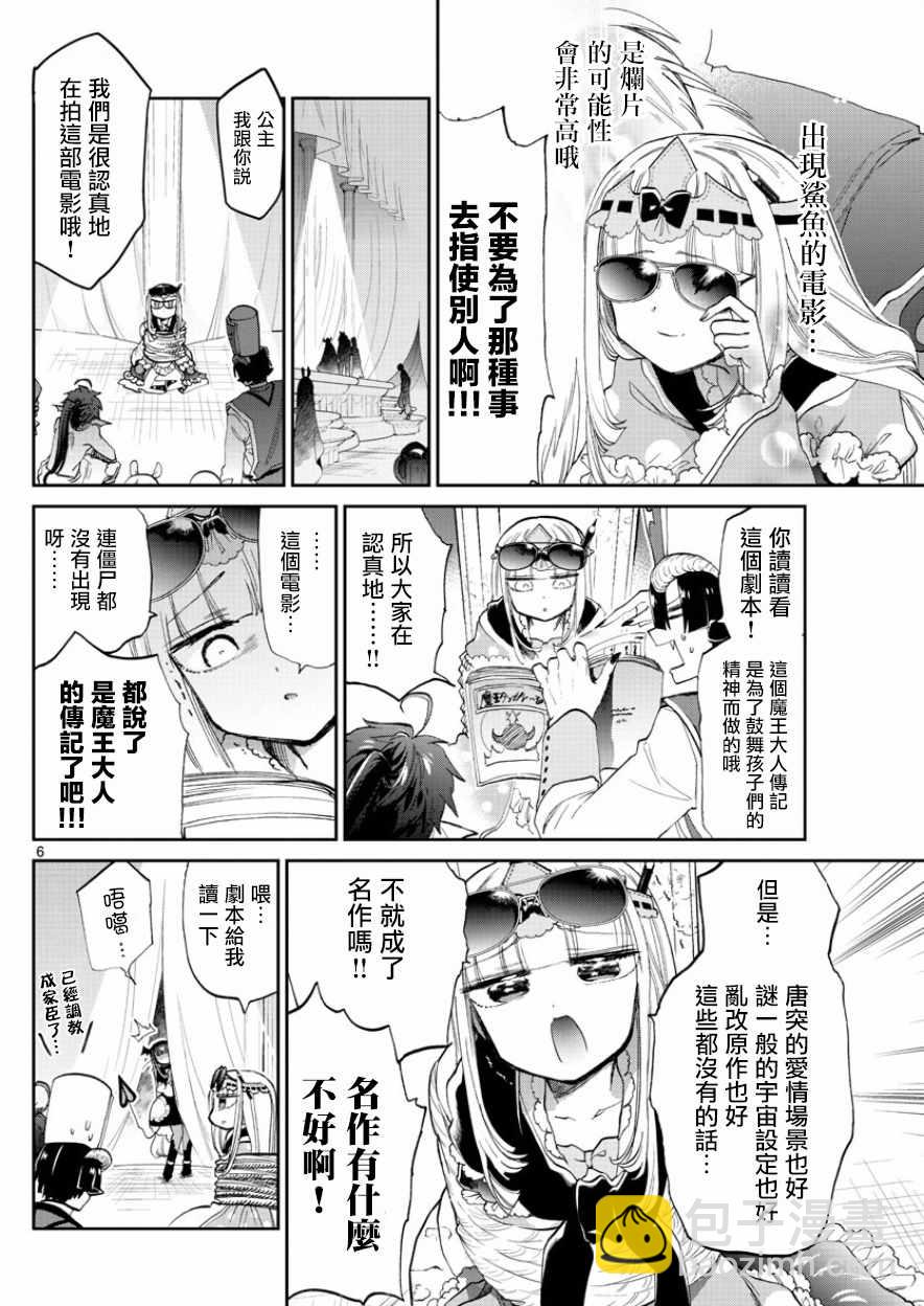 🍲在魔王城说晚安 第87话 电影要配爆米花 第6页