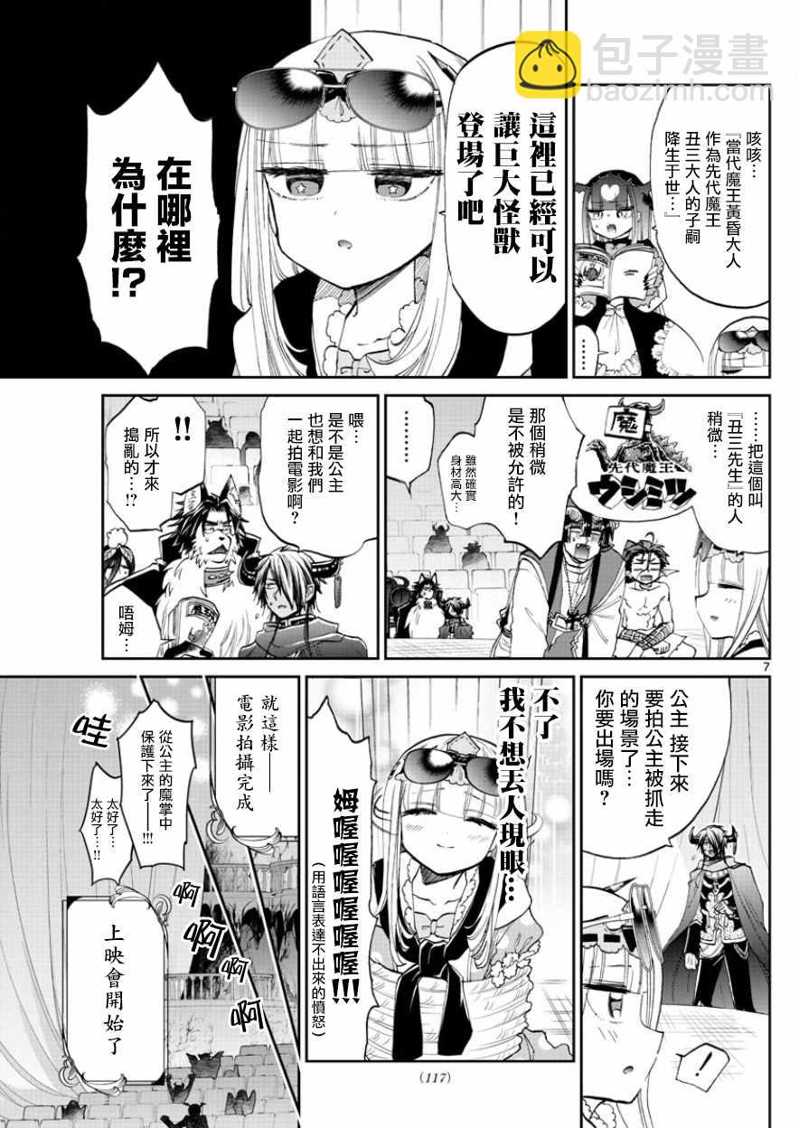🍲在魔王城说晚安 第87话 电影要配爆米花 第7页