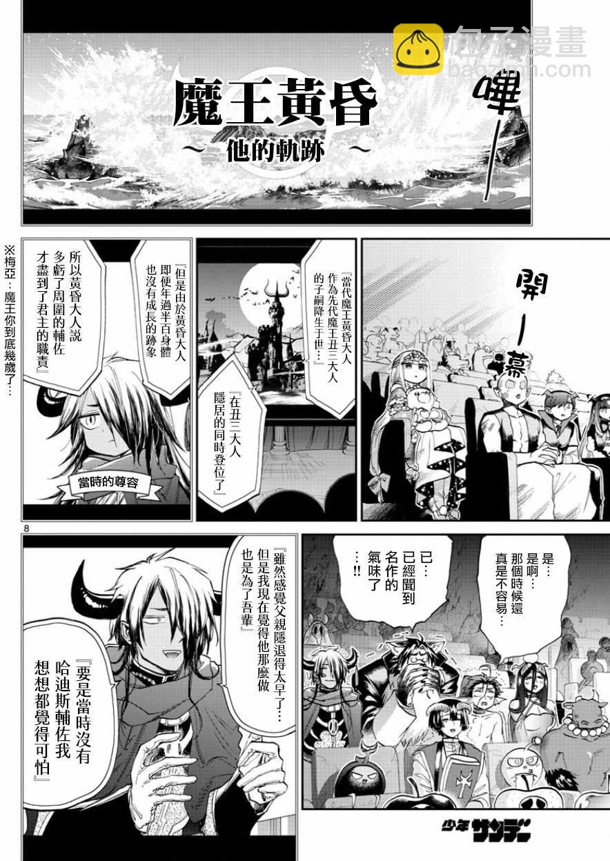 🍲在魔王城说晚安 第87话 电影要配爆米花 第8页