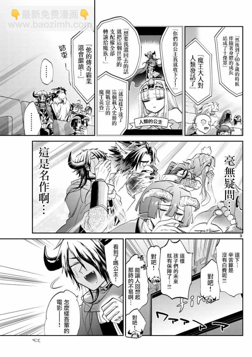 🍲在魔王城说晚安 第87话 电影要配爆米花 第9页