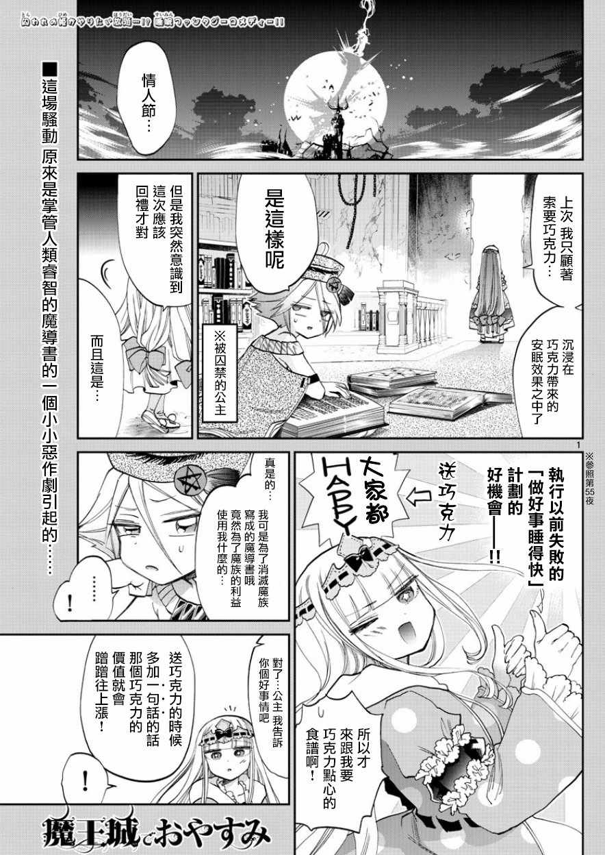 🍲在魔王城说晚安 第88话 里面是手工巧克力布丁 第1页