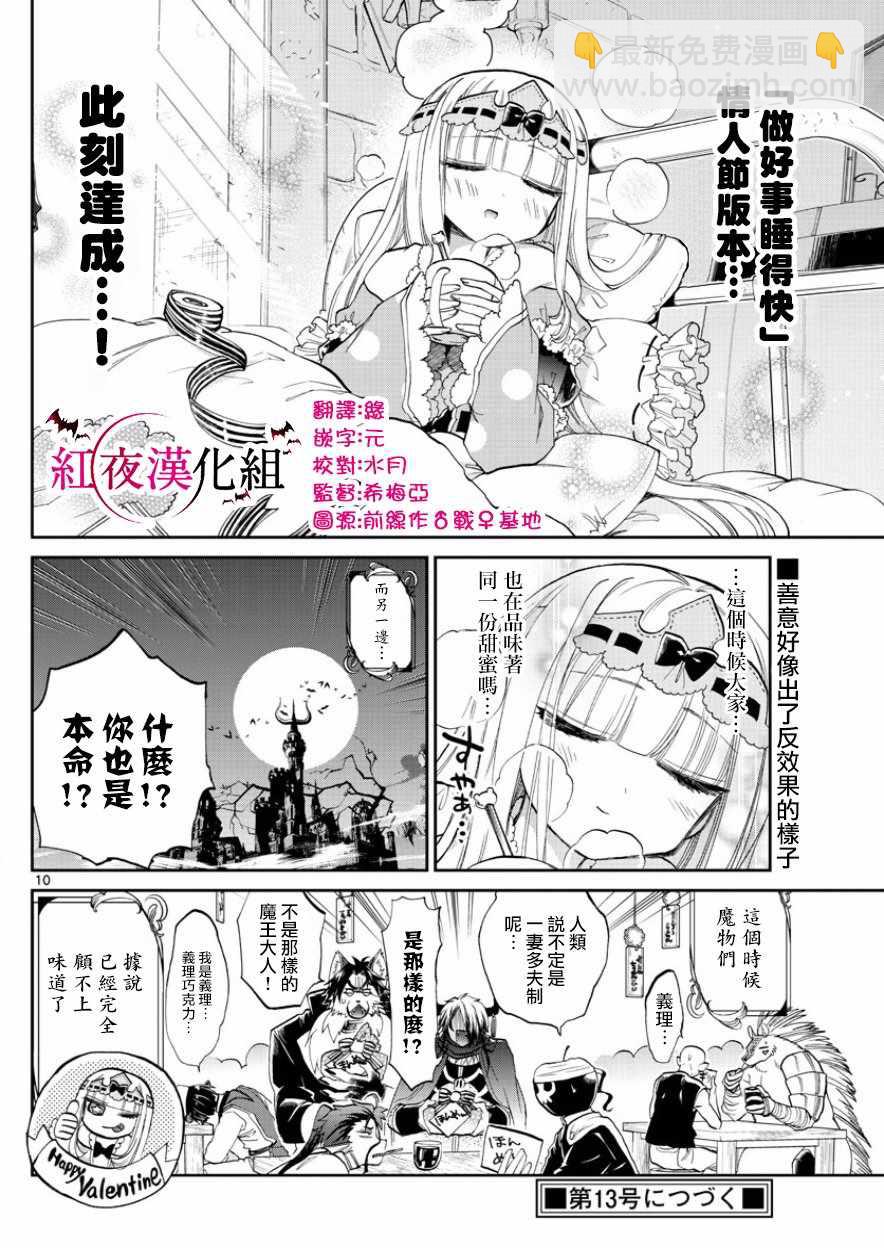 🍲在魔王城说晚安 第88话 里面是手工巧克力布丁 第10页