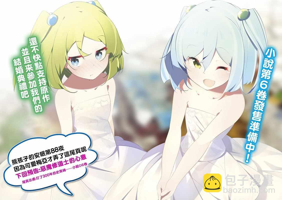 🍲在魔王城说晚安 第88话 里面是手工巧克力布丁 第11页