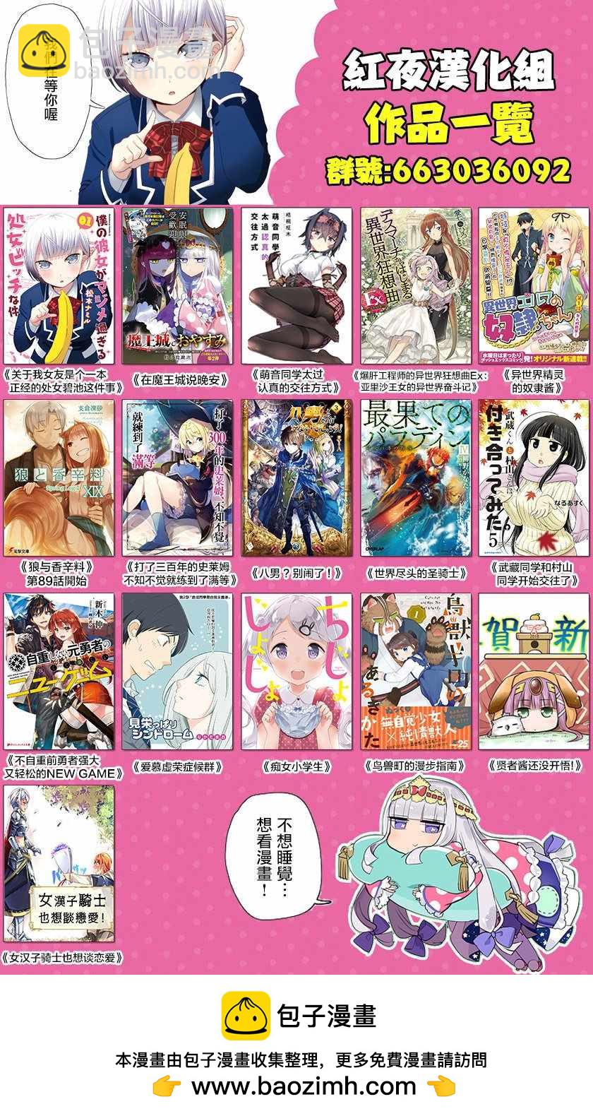 🍲在魔王城说晚安 第88话 里面是手工巧克力布丁 第12页