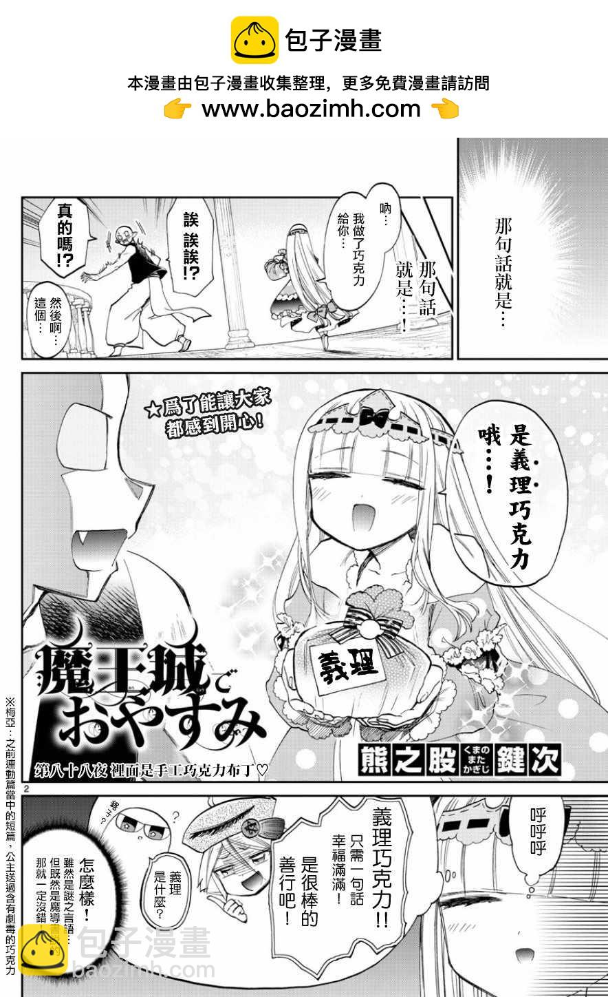 🍲在魔王城说晚安 第88话 里面是手工巧克力布丁 第2页