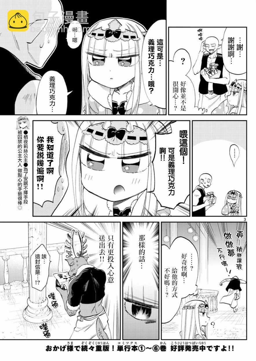 🍲在魔王城说晚安 第88话 里面是手工巧克力布丁 第3页