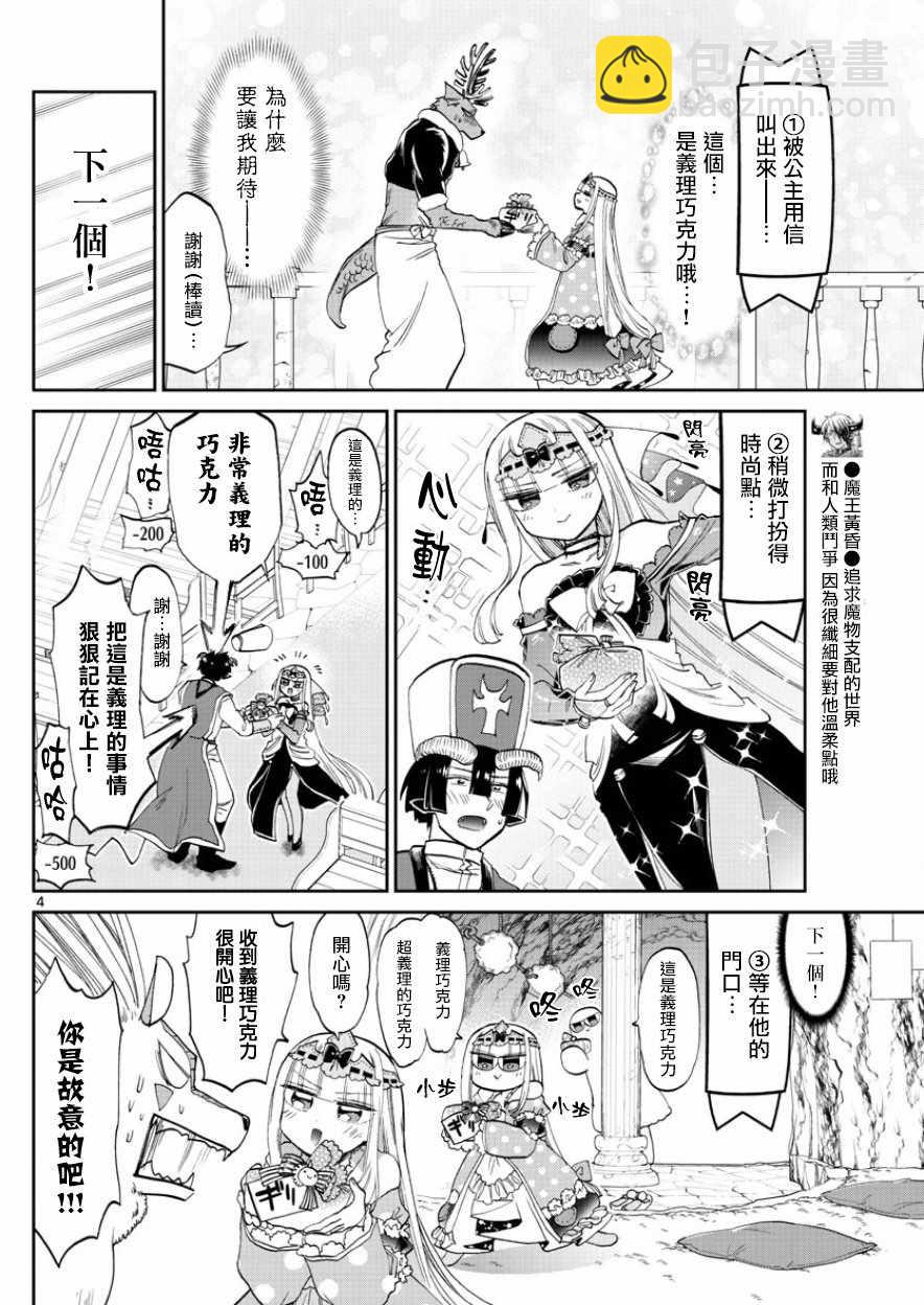 🍲在魔王城说晚安 第88话 里面是手工巧克力布丁 第4页