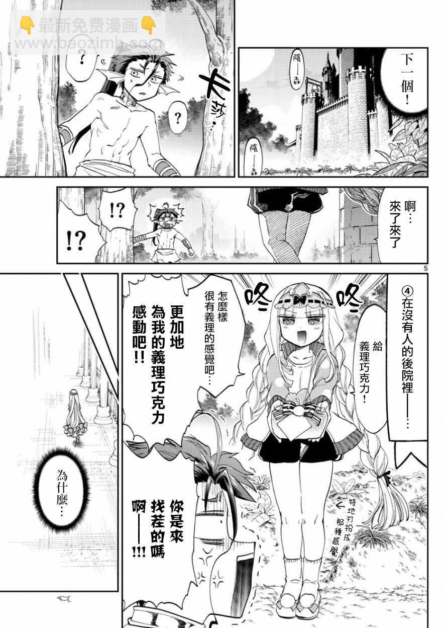 🍲在魔王城说晚安 第88话 里面是手工巧克力布丁 第5页