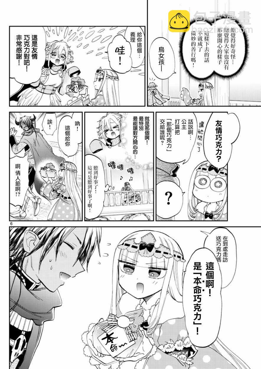 🍲在魔王城说晚安 第88话 里面是手工巧克力布丁 第6页