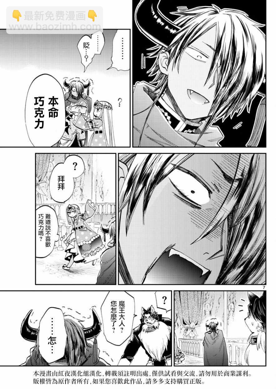 🍲在魔王城说晚安 第88话 里面是手工巧克力布丁 第7页