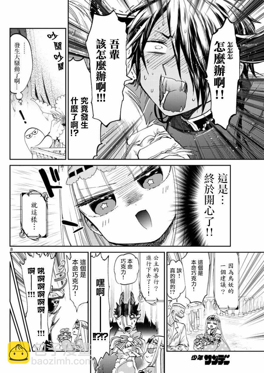 🍲在魔王城说晚安 第88话 里面是手工巧克力布丁 第8页