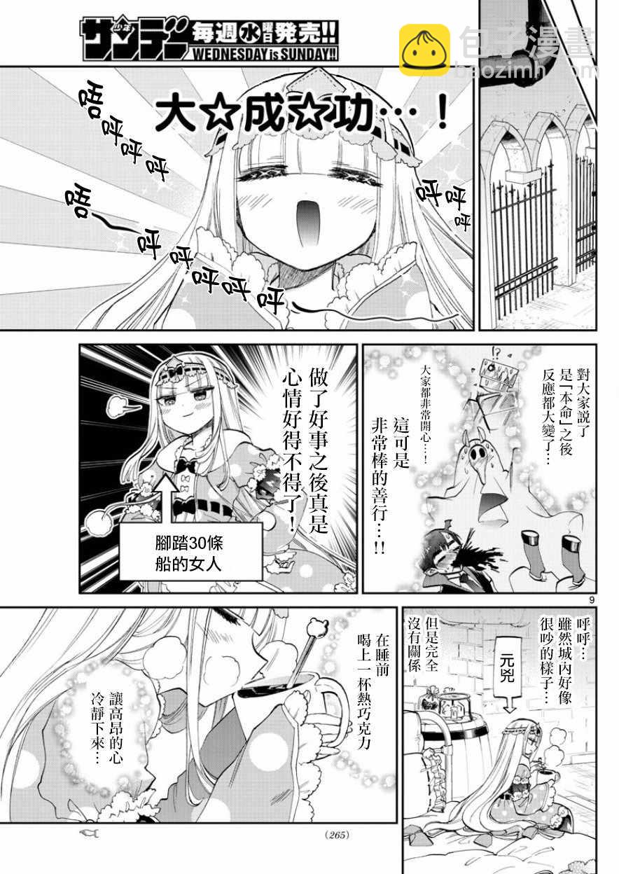 🍲在魔王城说晚安 第88话 里面是手工巧克力布丁 第9页