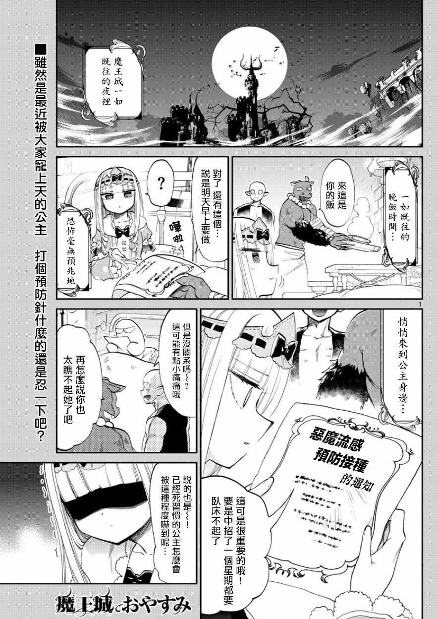 🍲在魔王城说晚安 第90话 真的会有点小痛同哦个头啊 第1页
