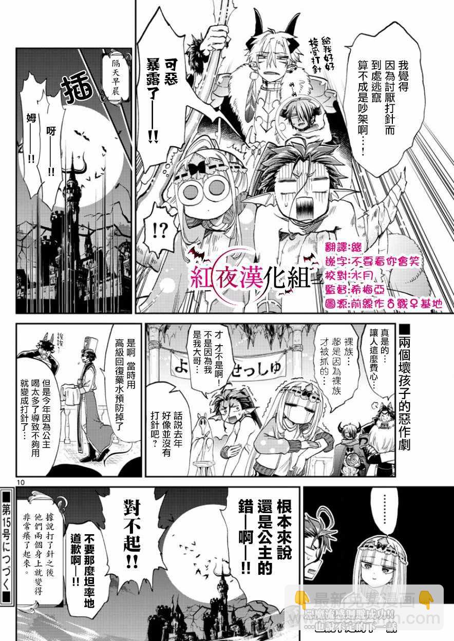 🍲在魔王城说晚安 第90话 真的会有点小痛同哦个头啊 第10页