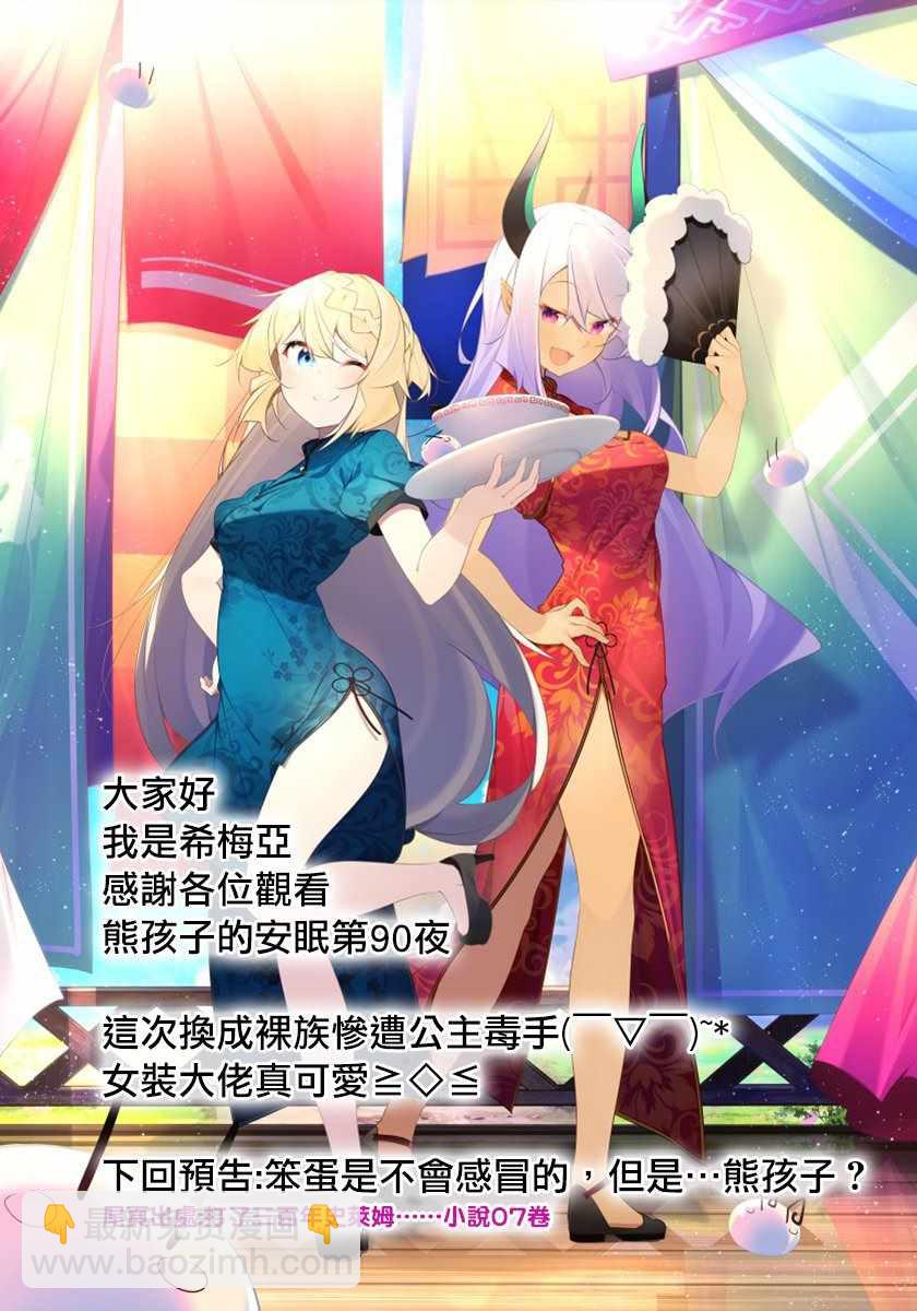 🍲在魔王城说晚安 第90话 真的会有点小痛同哦个头啊 第11页