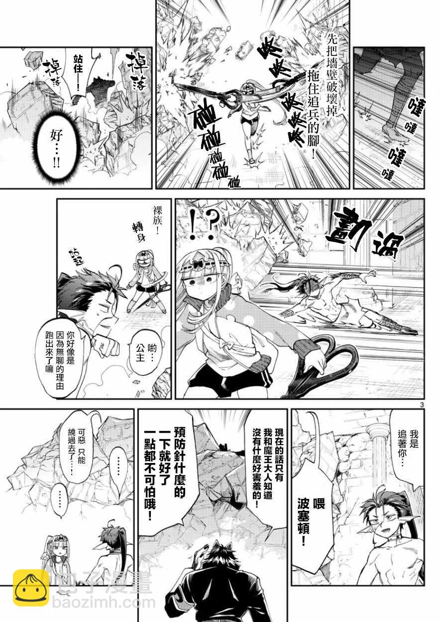 🍲在魔王城说晚安 第90话 真的会有点小痛同哦个头啊 第3页