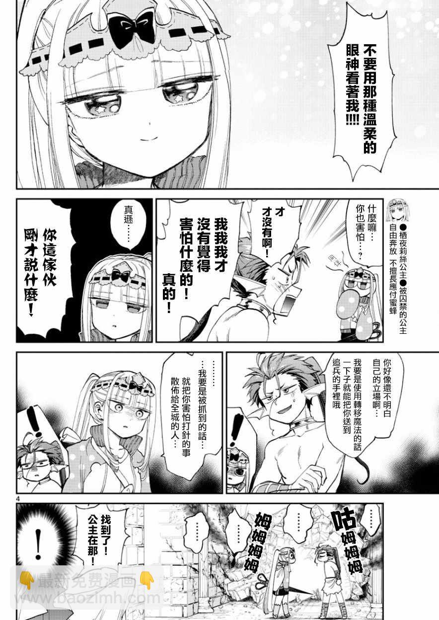 🍲在魔王城说晚安 第90话 真的会有点小痛同哦个头啊 第4页