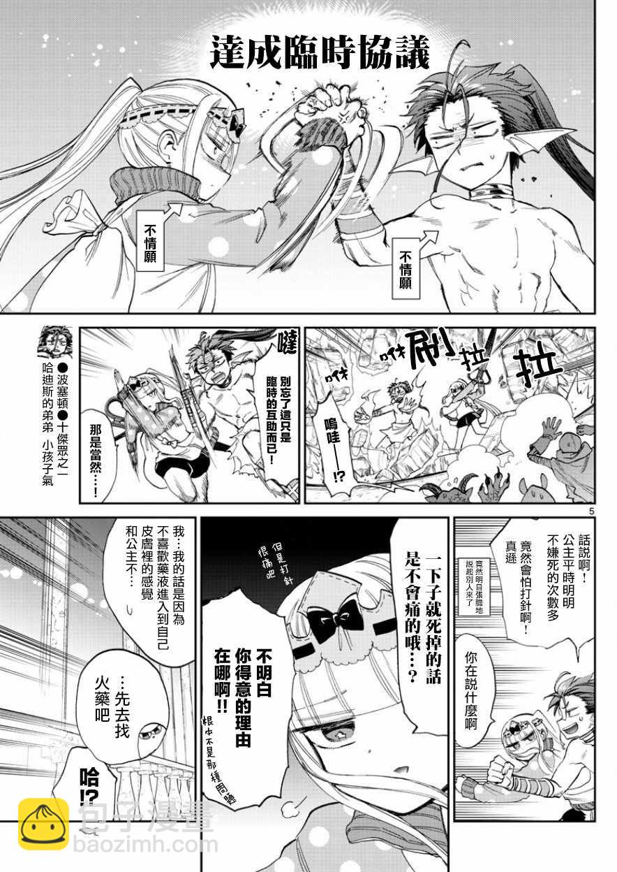 🍲在魔王城说晚安 第90话 真的会有点小痛同哦个头啊 第5页
