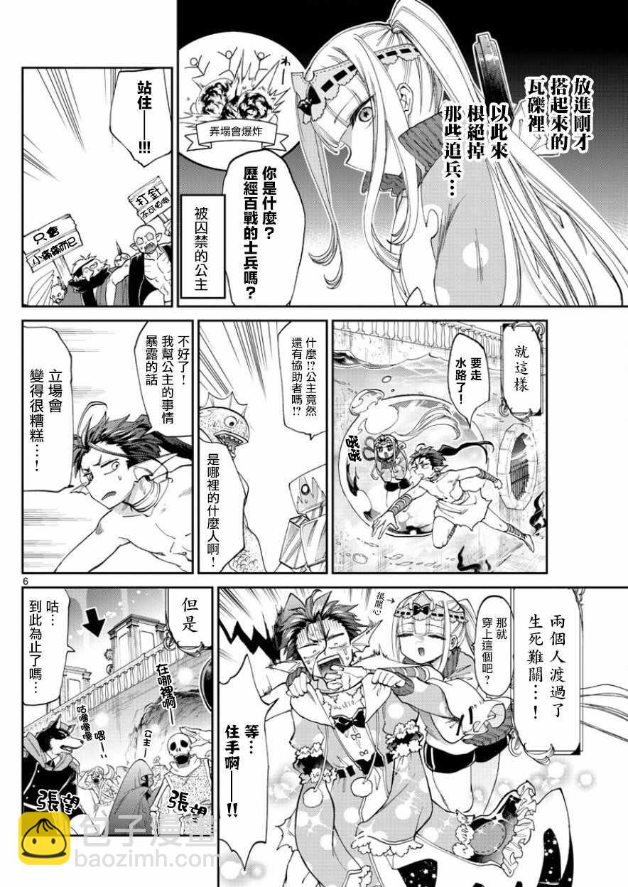 🍲在魔王城说晚安 第90话 真的会有点小痛同哦个头啊 第6页