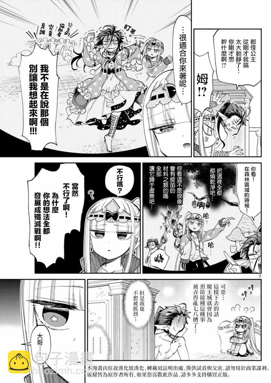 🍲在魔王城说晚安 第90话 真的会有点小痛同哦个头啊 第7页