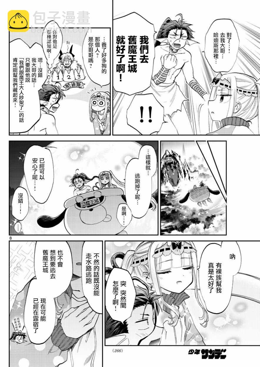 🍲在魔王城说晚安 第90话 真的会有点小痛同哦个头啊 第8页