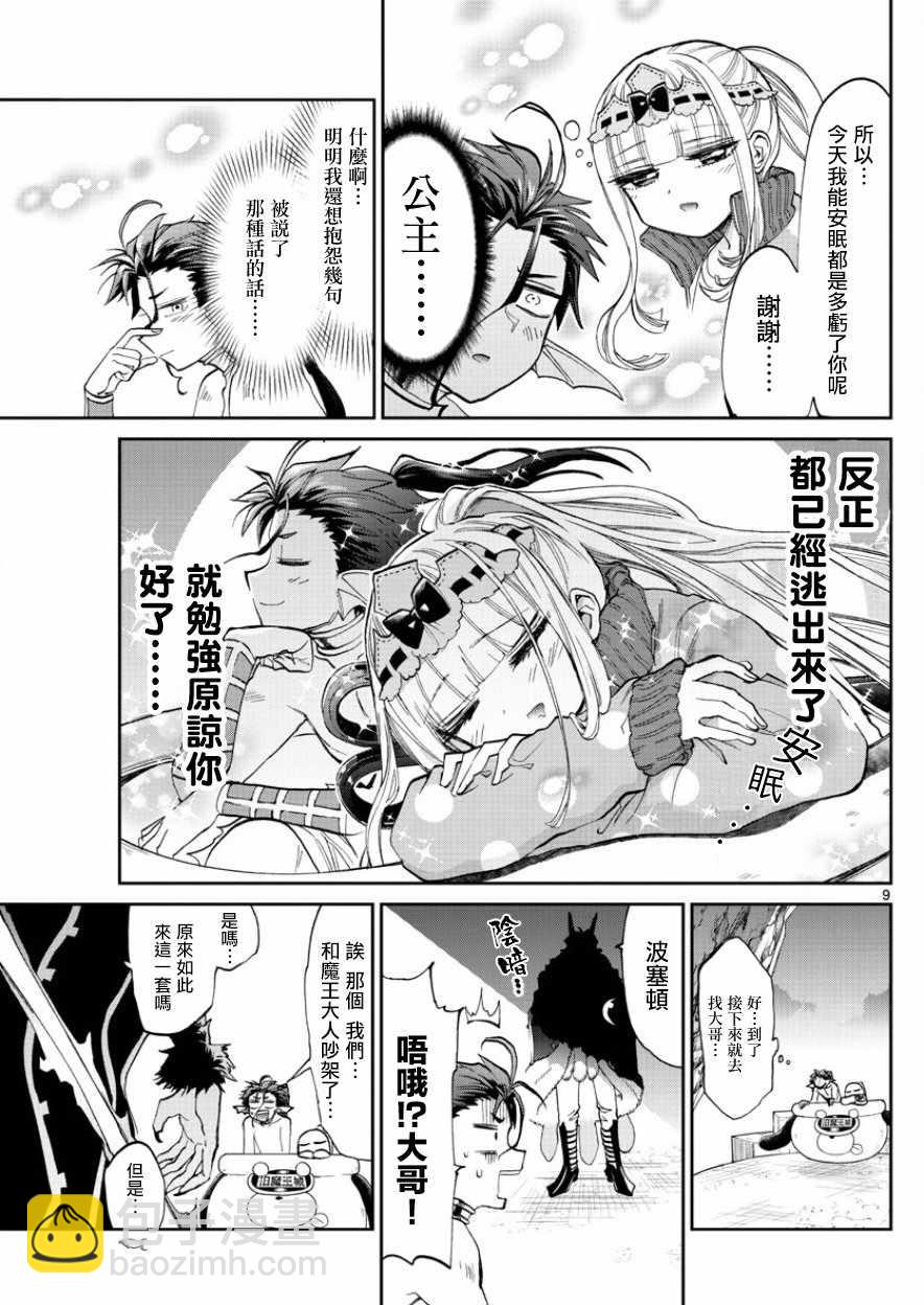 🍲在魔王城说晚安 第90话 真的会有点小痛同哦个头啊 第9页